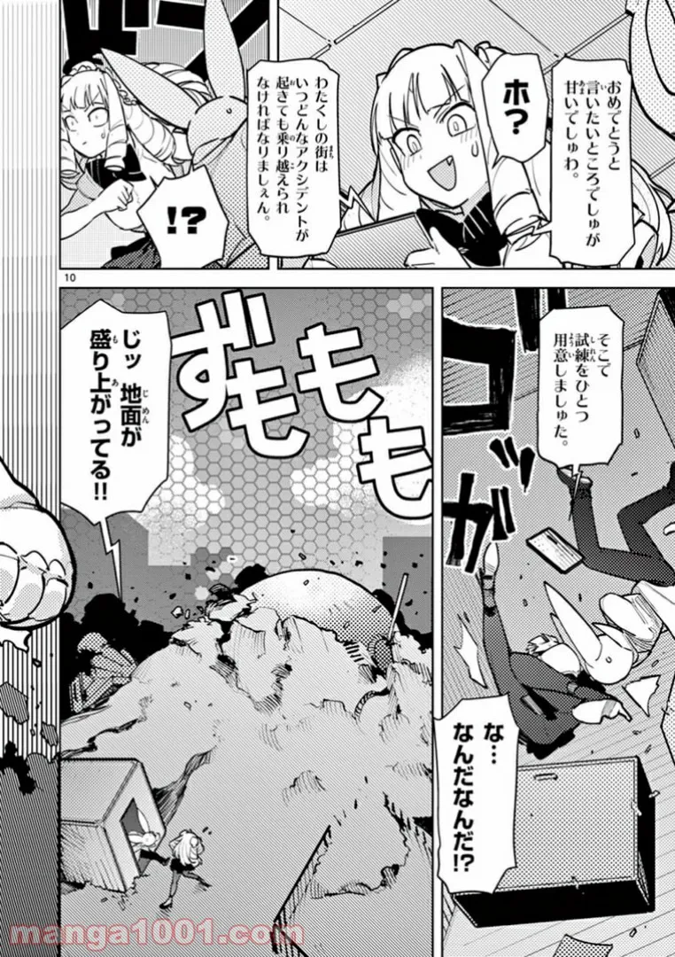 Giant Ojousama - Chapter 7 - Page 10